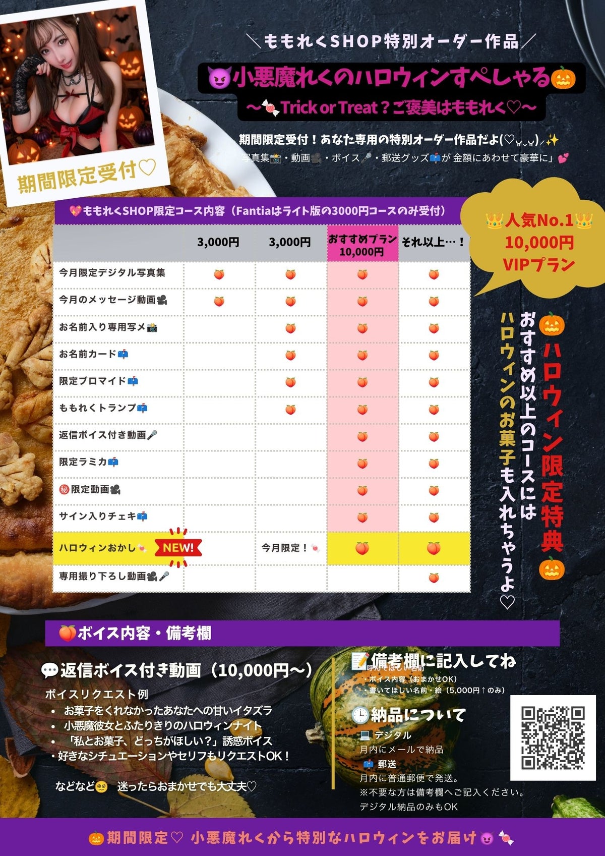 【期間限定】月イチリクエスト【10月】