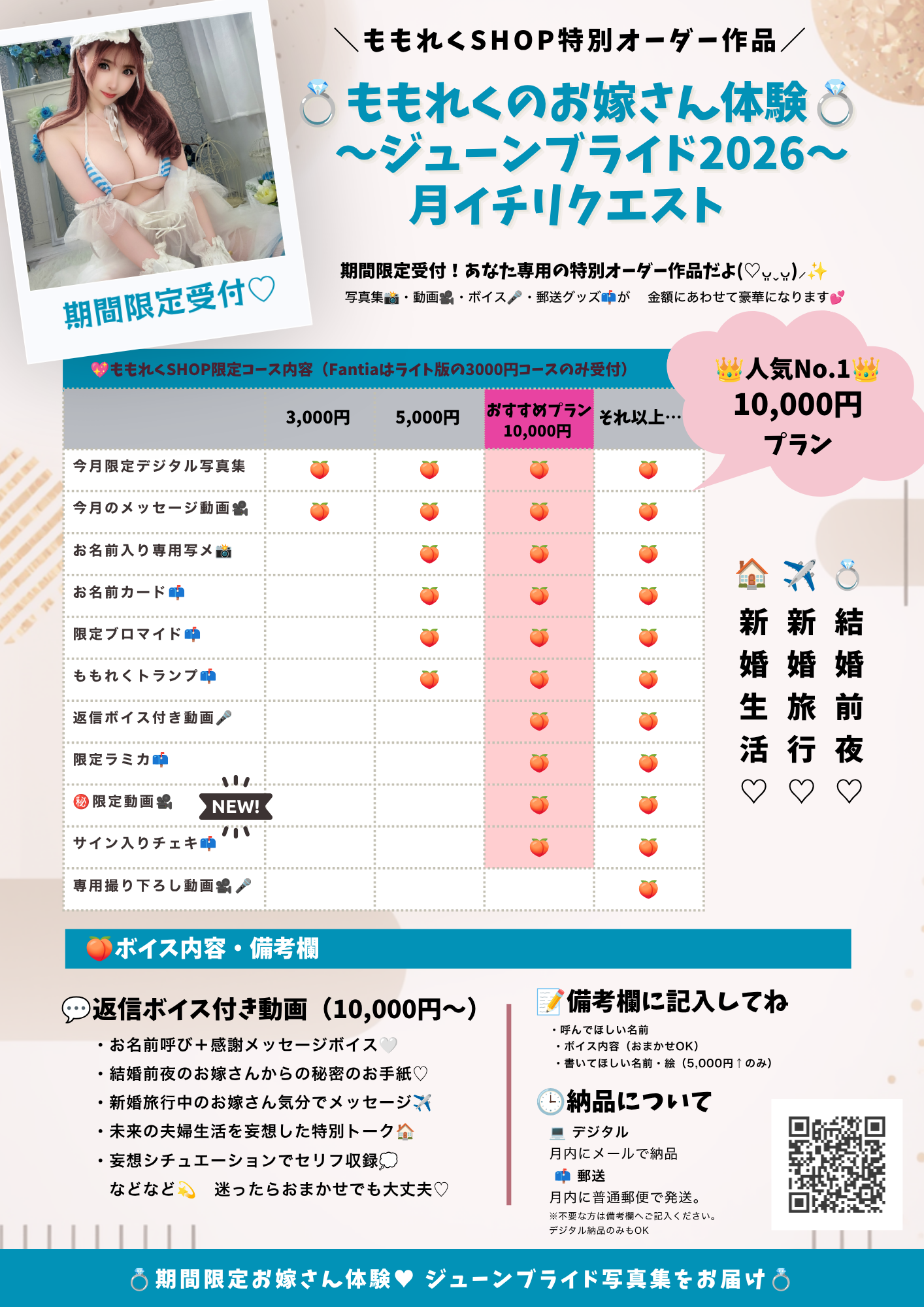 【期間限定】月イチリクエスト【6月】