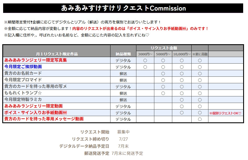 【期間限定】月イチリクエスト【7月】