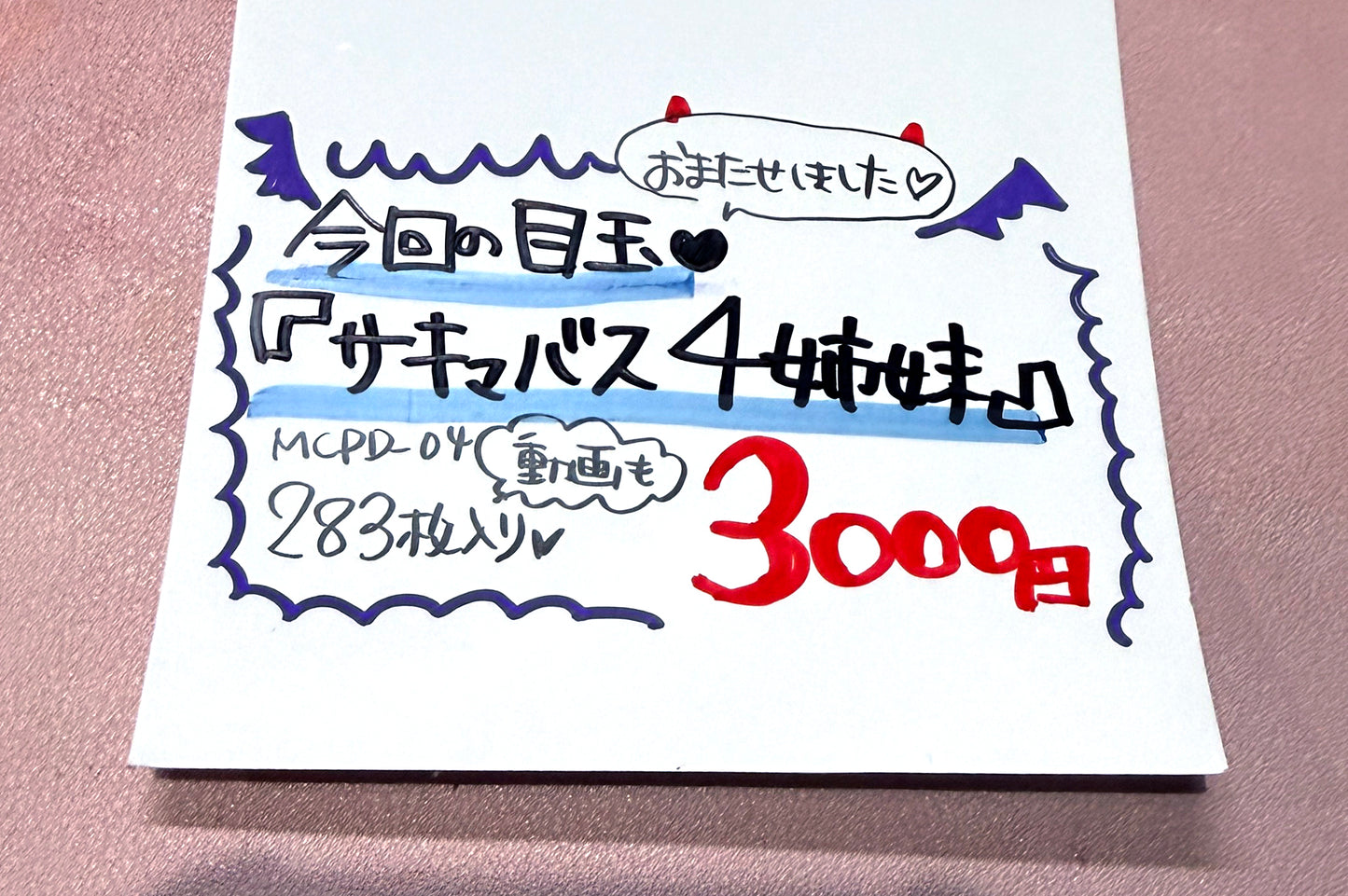 【MCPD-04】Succubus Sisters Pact of the Violet Night