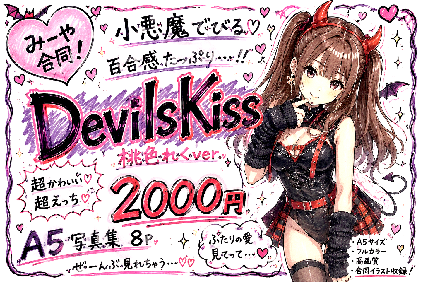 【MCPD-09】DevilsKiss Reku Momoiro ver