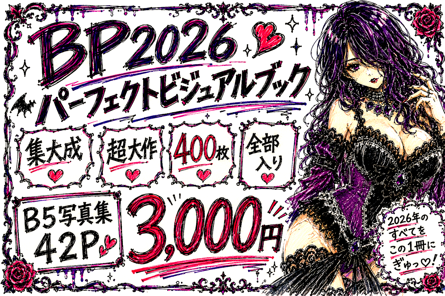 【MCPD-11】BP2026 Perfect Visual Book Velvet Eclipse Complete Archive