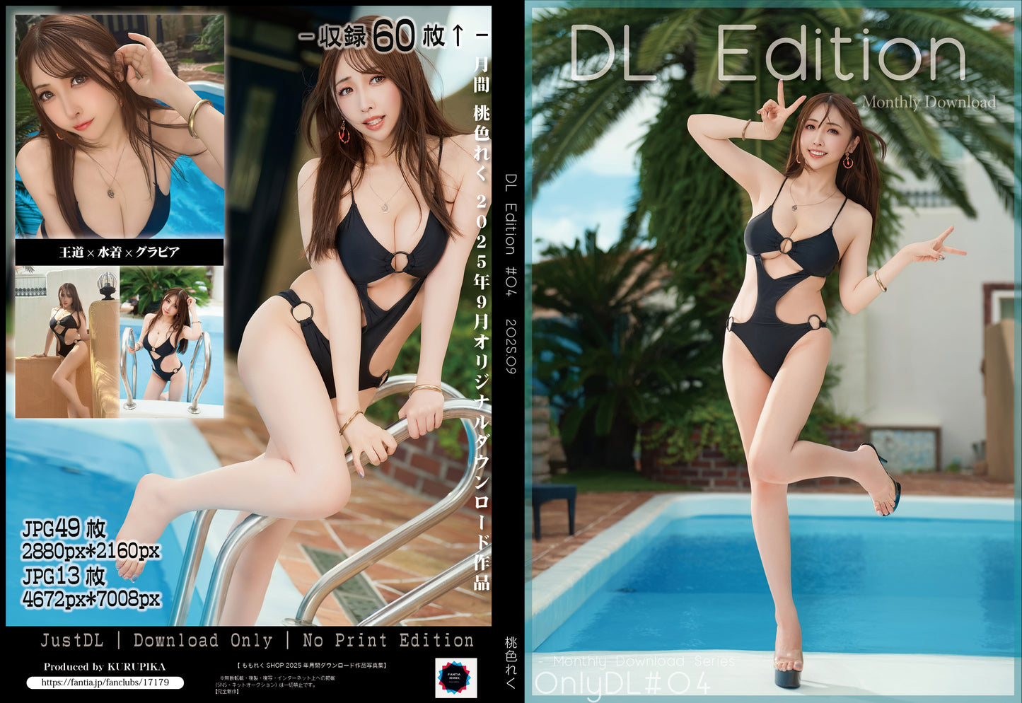 【DL Edition #04】202509