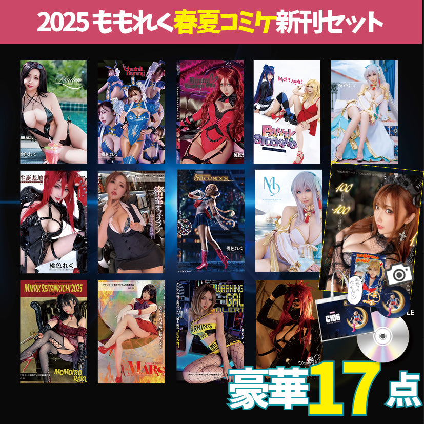 🍉2025夏新刊セット🍉