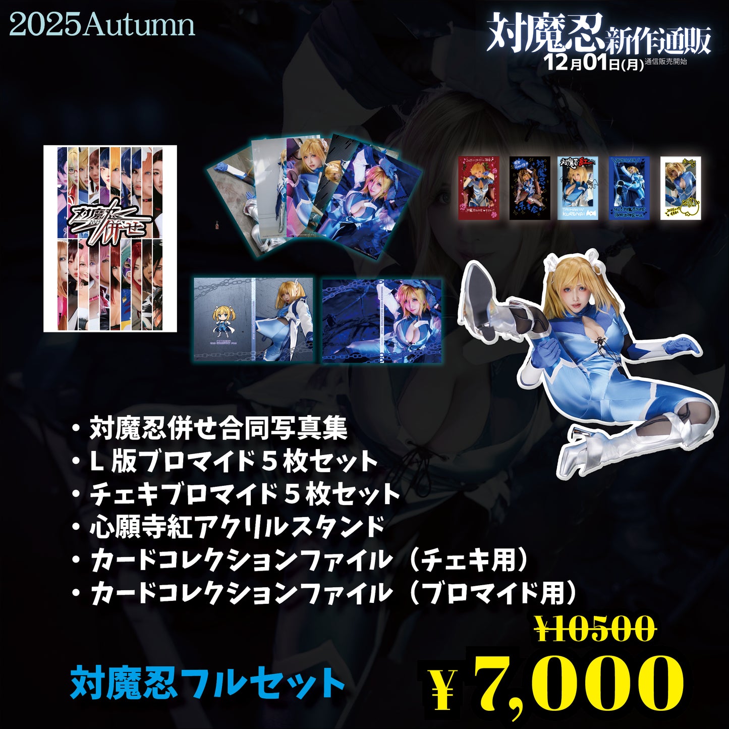 Taimanin L-Size Bromide 5-Piece Set