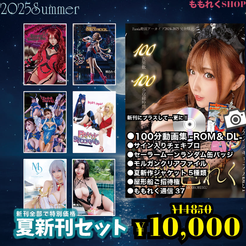 🍉2025夏新刊セット🍉