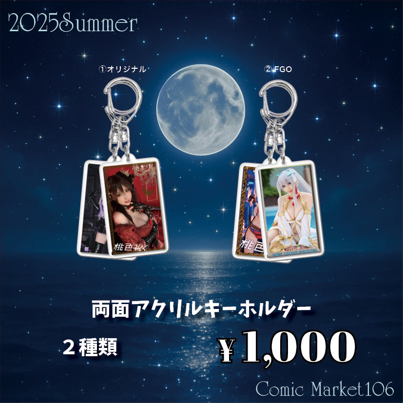 【通販】両面アクリルキーホルダー 2種類