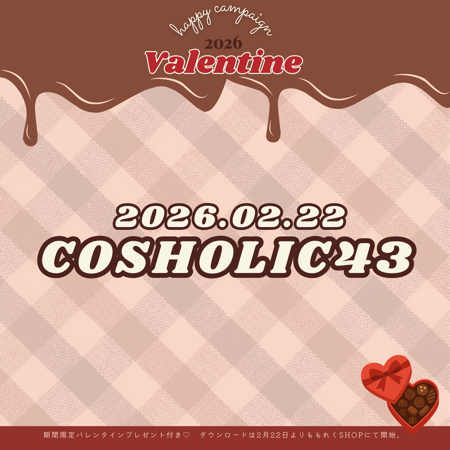 💖バレンタイン（コスホリ）通販💖