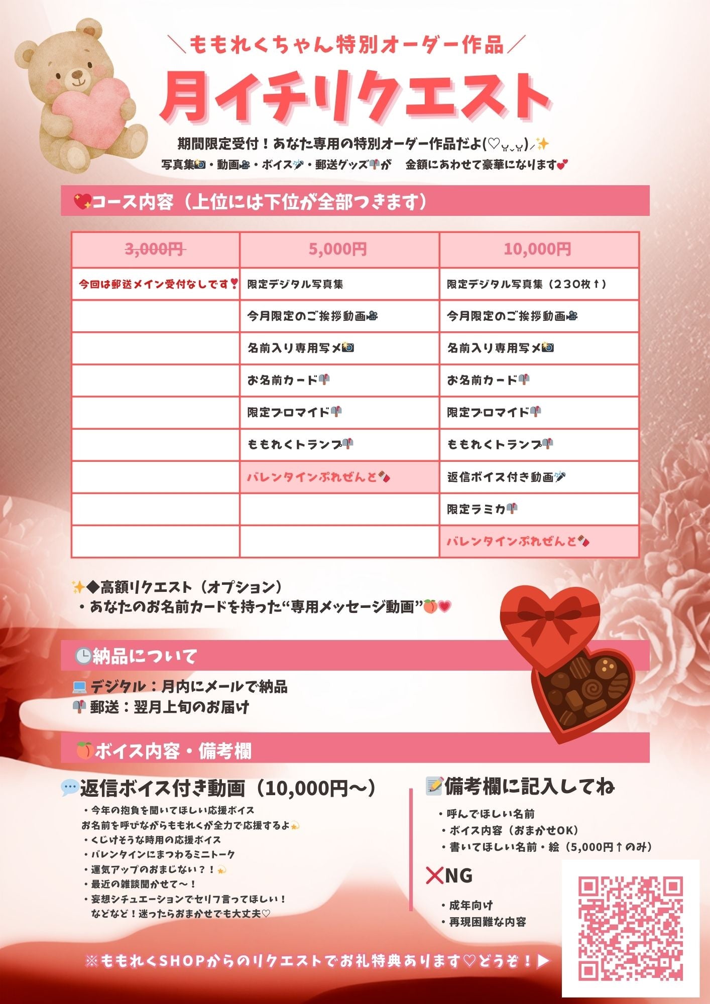 [Limited time only] Monthly request 【February】