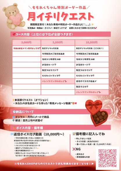 [Limited time only] Monthly request 【February】