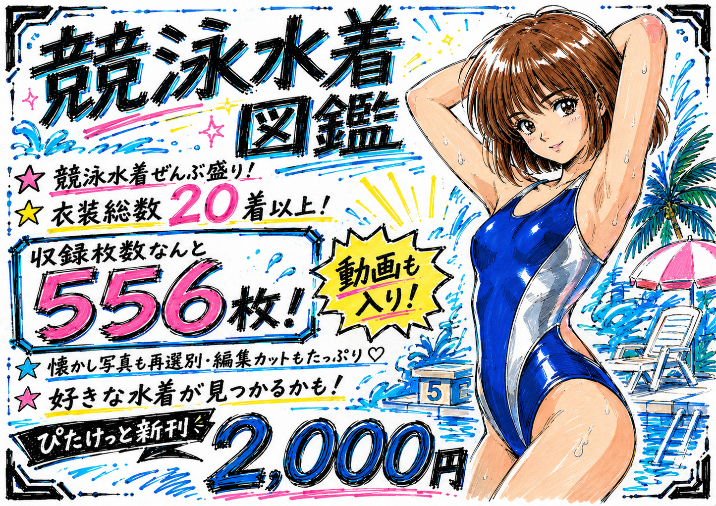 【MCPD-13】Competitive Swimming Suit Guide