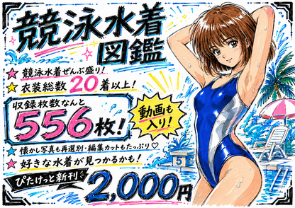 【MCPD-13】Competitive Swimming Suit Guide