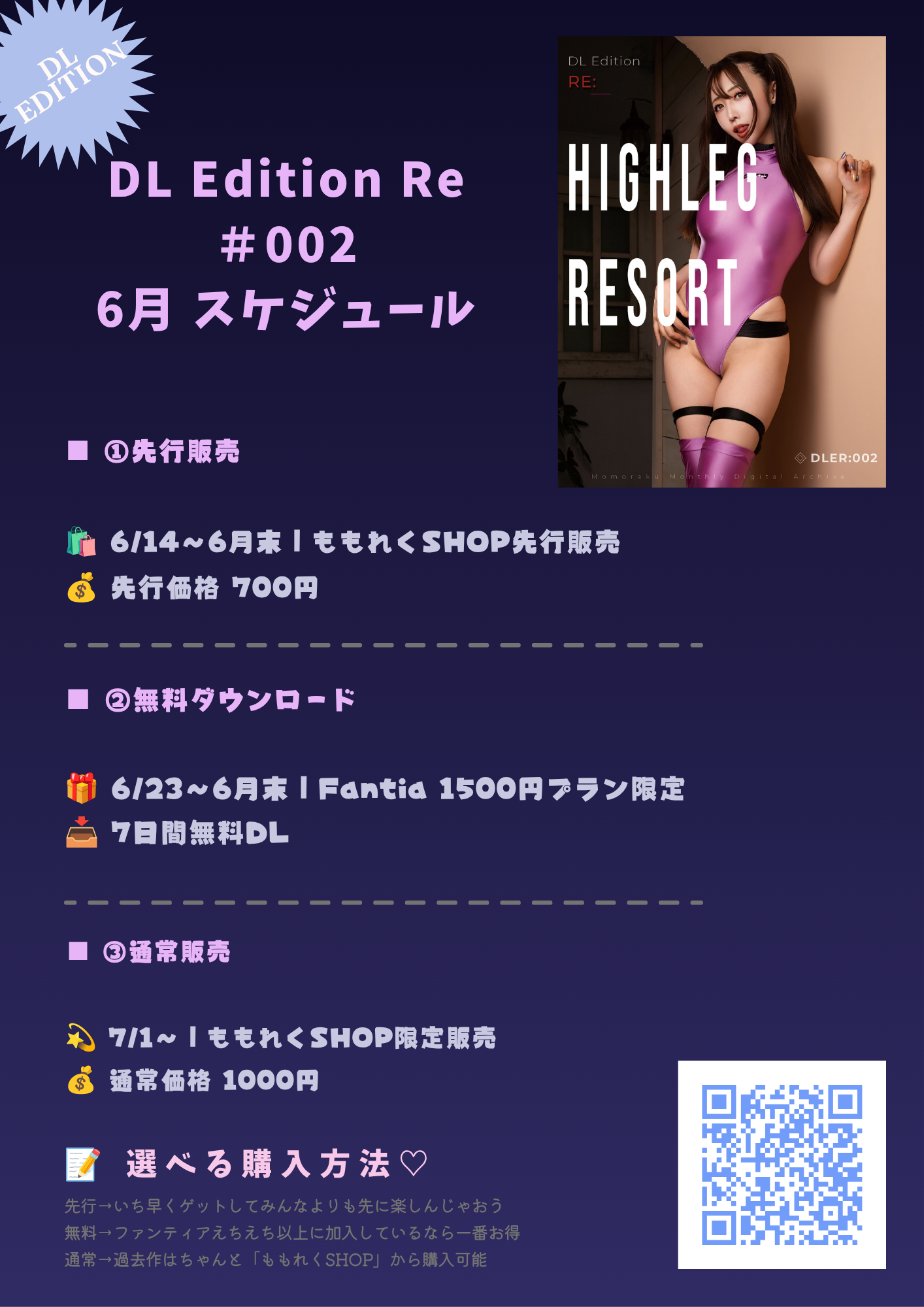 【DL Edition Re #002】HIGHLEG RESORT
