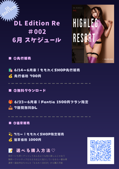 【DL Edition Re #002】HIGHLEG RESORT