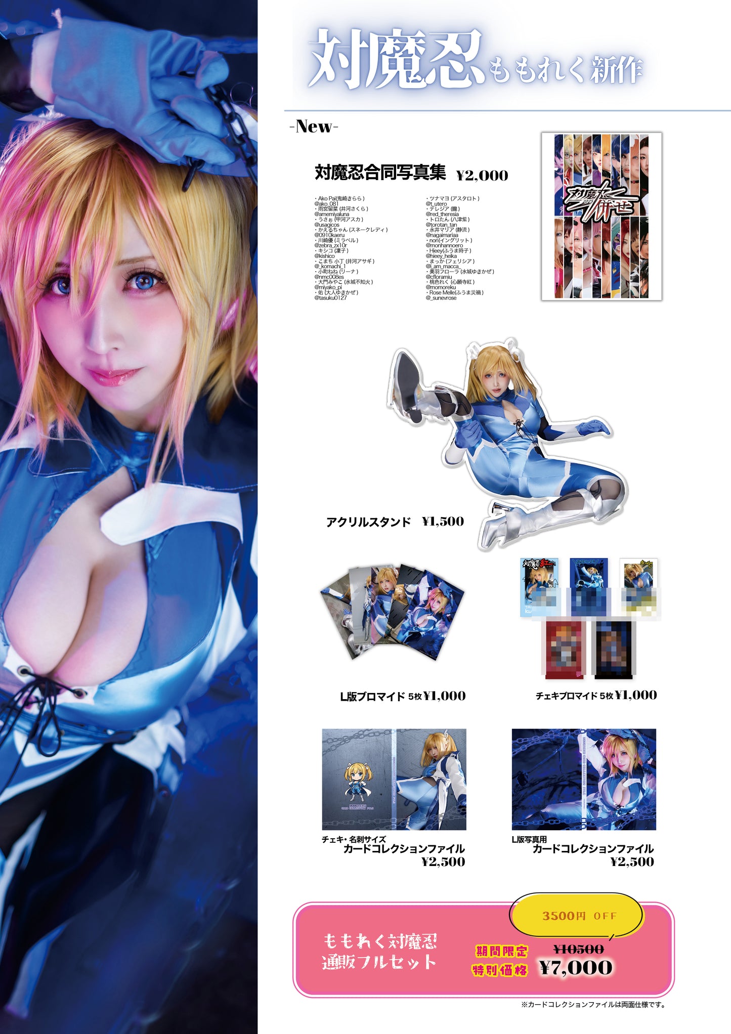 Taimanin L-Size Bromide 5-Piece Set