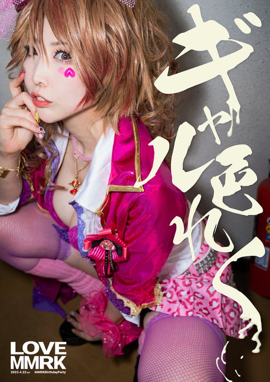 【写真集】ギャル色れく