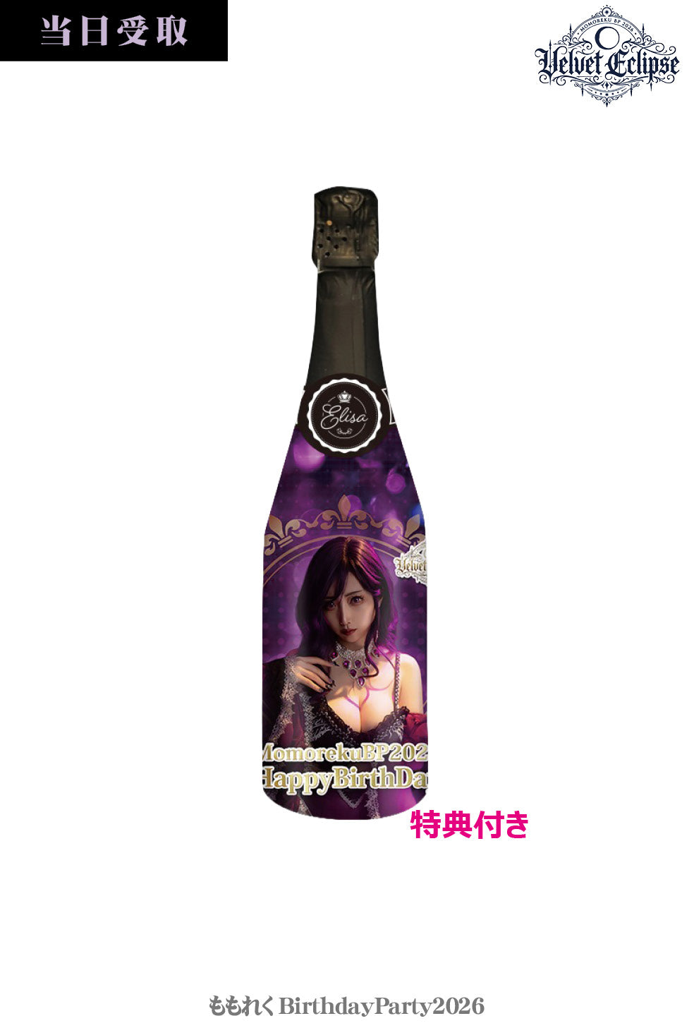 【Products received at Momoreku BP】Original Champagne
