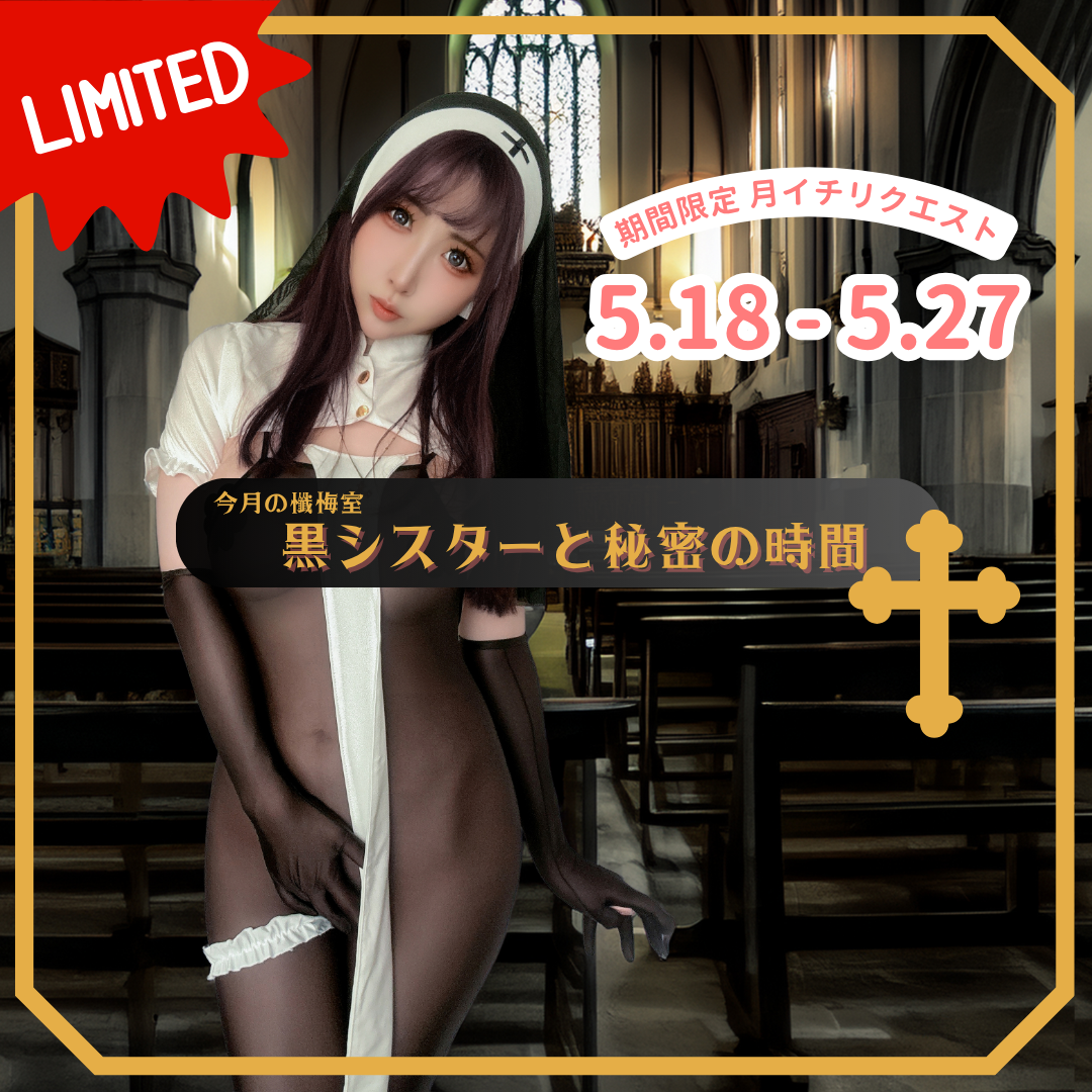 [Limited time only] Monthly request 【May】