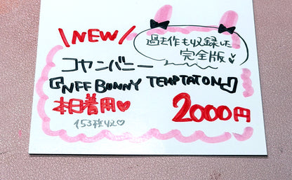 【MCPD-02】NFF BUNNY TEMPTATION