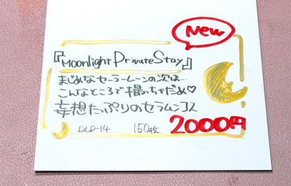 【DLP-14】Moonlight Private Stay  -SAILOR MOON COSPLAY PHOTO BOOK-