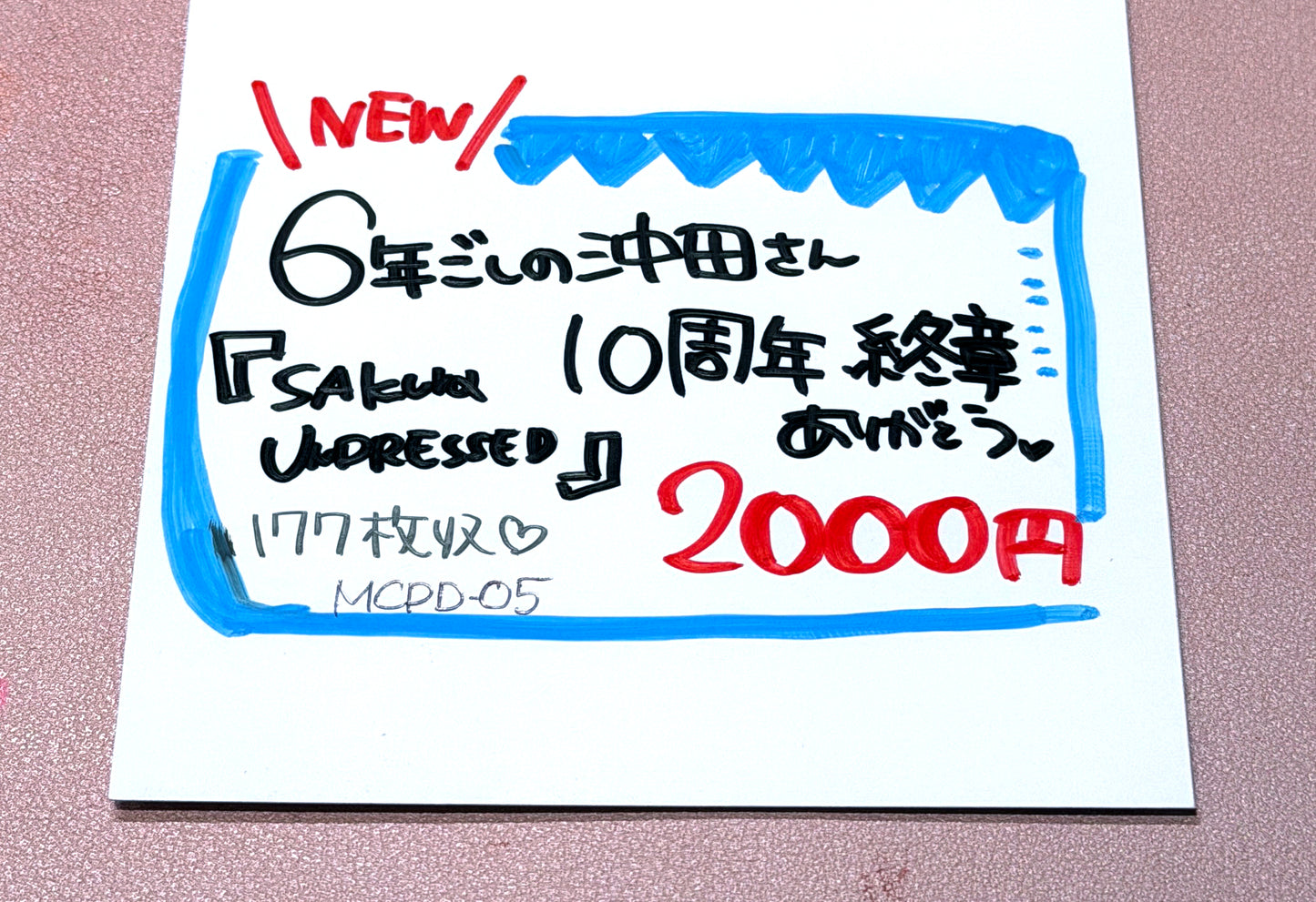 【MCPD-05】Sakura UNDRESSED