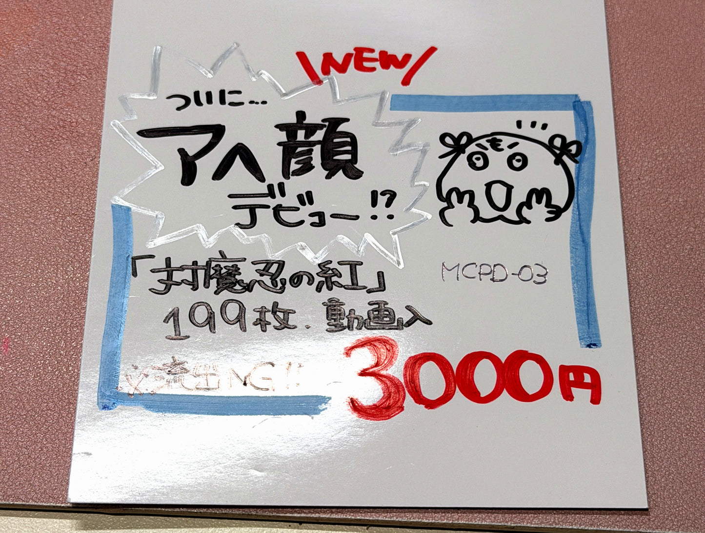 【MCPD-03】Taimanin Kurenai