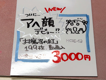 【MCPD-03】Taimanin Kurenai