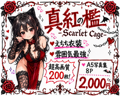 【MCPD-07】Shinku no Ori -Scarlet Cage-