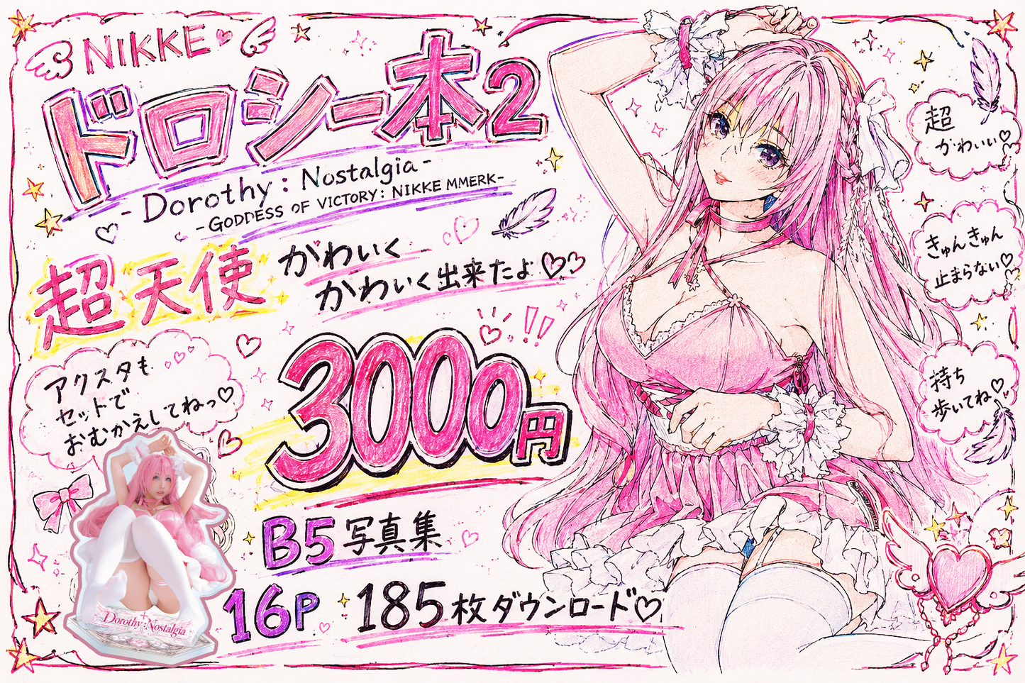 【MCPD-07】Dorothy:Nostalgia -GODDESS OF VICTORY:NIKKE MMERK-