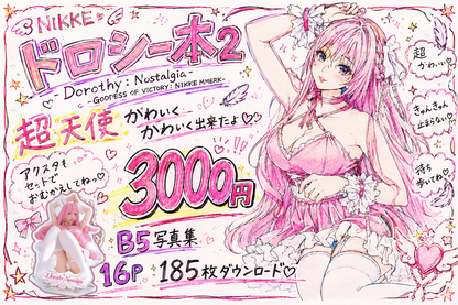 【MCPD-07】Dorothy:Nostalgia -GODDESS OF VICTORY:NIKKE MMERK-