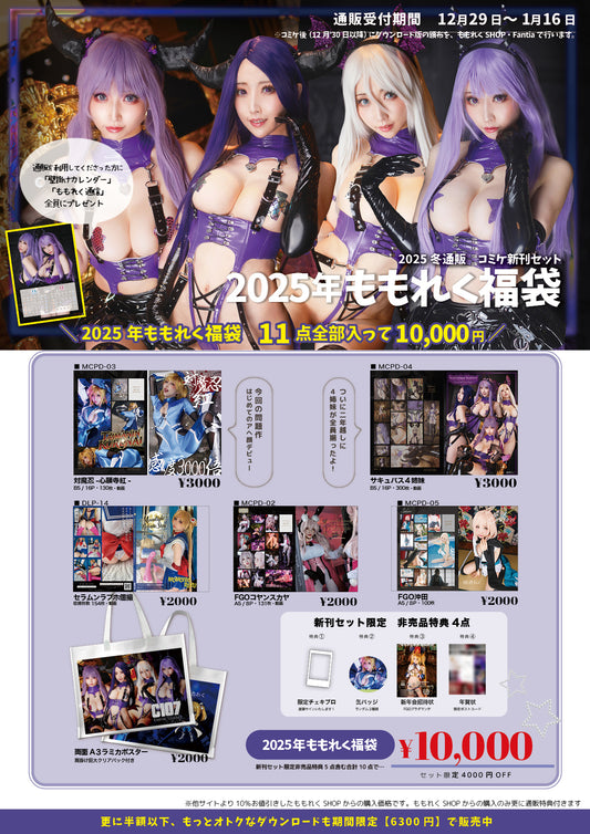 🌟お得なセット販売🌟⛄2025年冬福袋セット⛄他・・