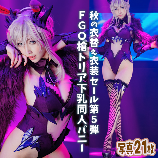 【Costume】Lance Alteria Bunny【Reuse】