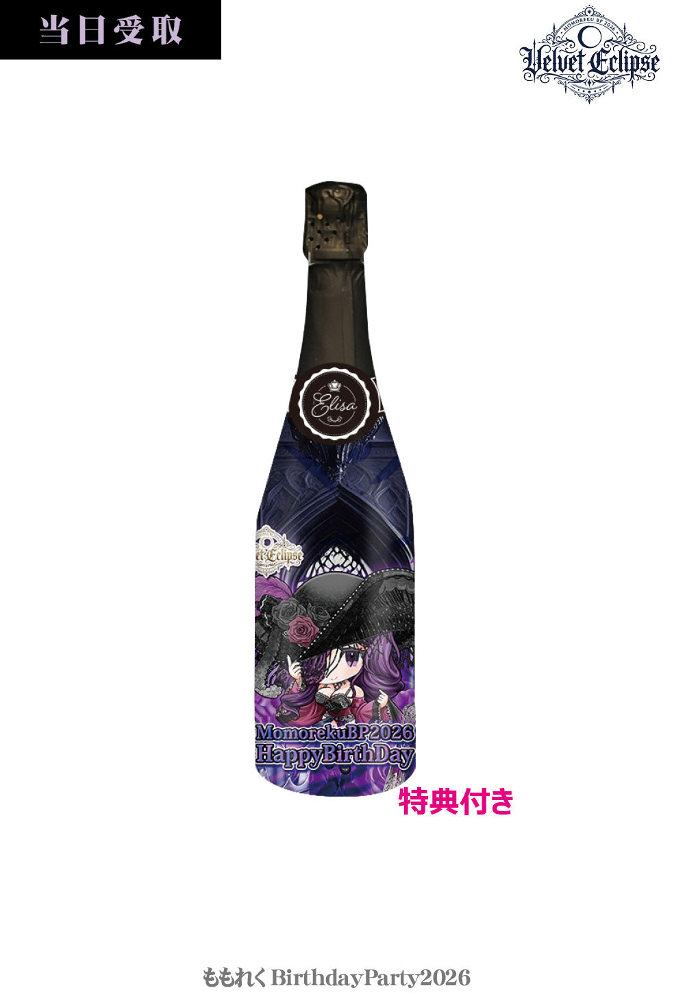 【Products received at Momoreku BP】Original Champagne