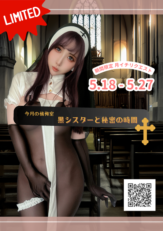 [Limited time only] Monthly request 【May】
