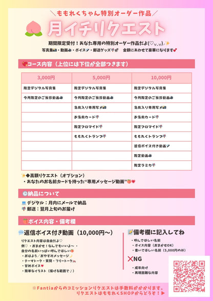 [Limited time only] Monthly request 【December】