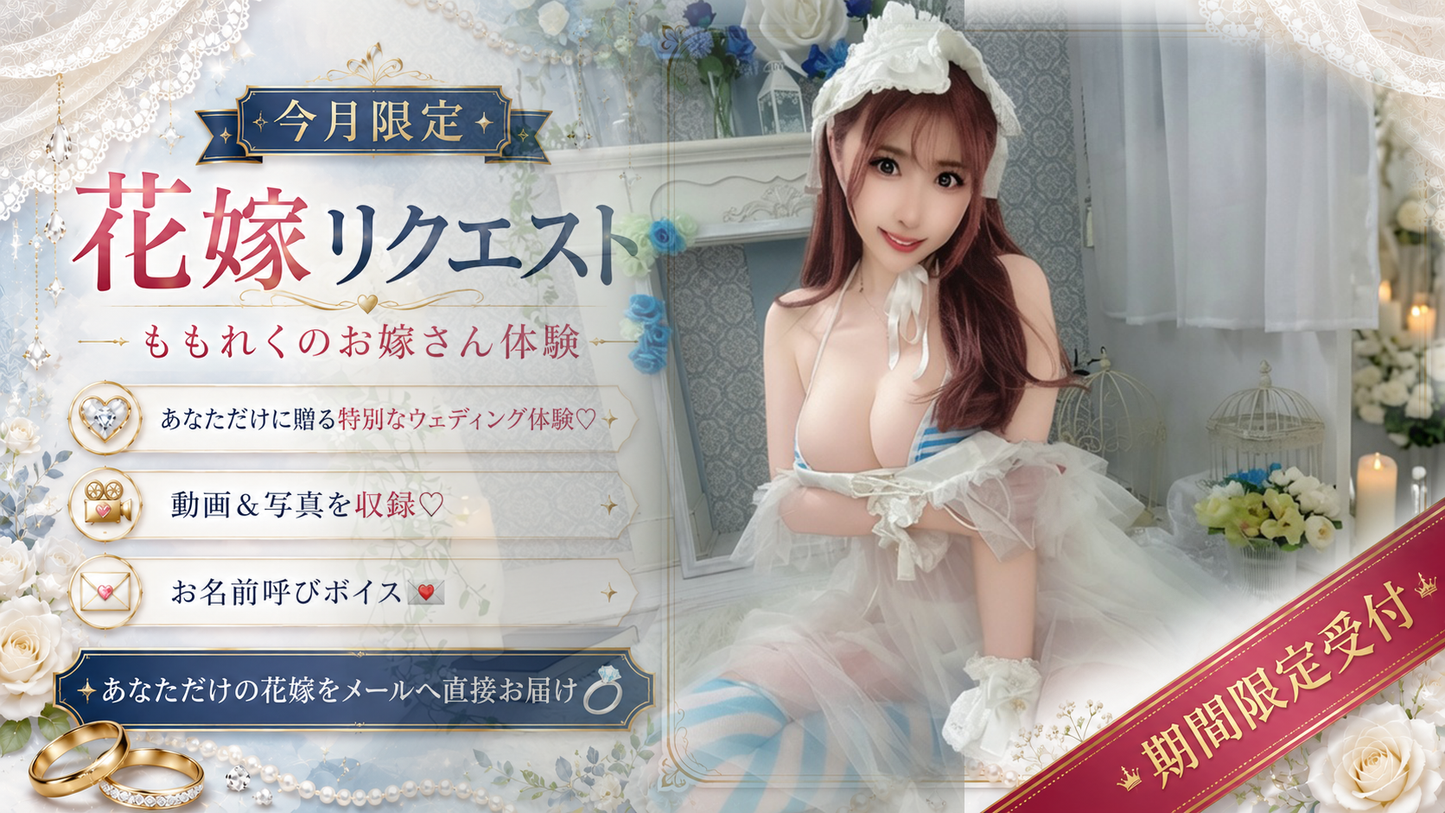 【期間限定】月イチリクエスト【6月】