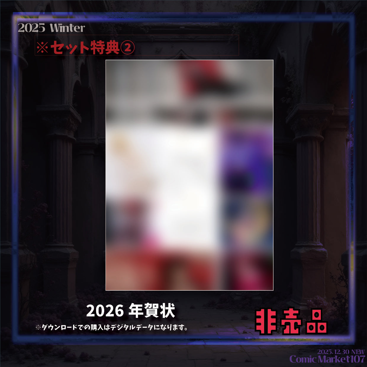 ⛄2025冬⛄ダウンロードセット