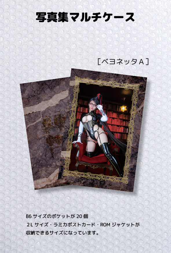 【写真集マルチケース】 ベヨネッタ 2種類🌟