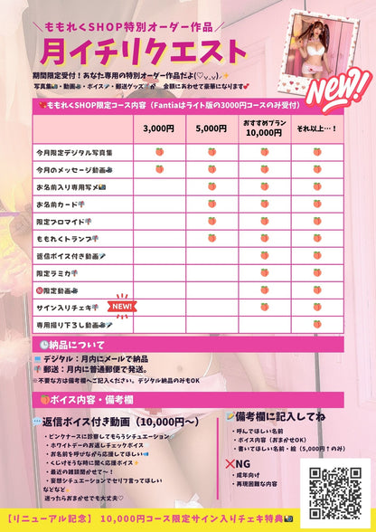 [Limited time only] Monthly request 【March】