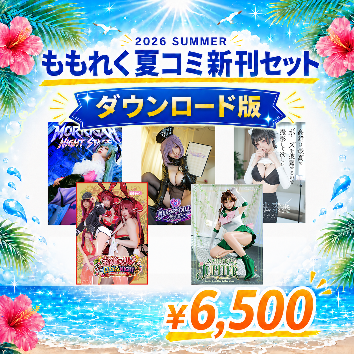 🍉2026夏新刊セット🍉