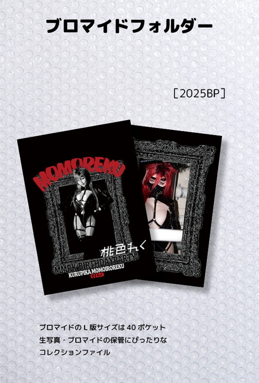 【ブロマイドフォルダー】ももれくBP2025🎸