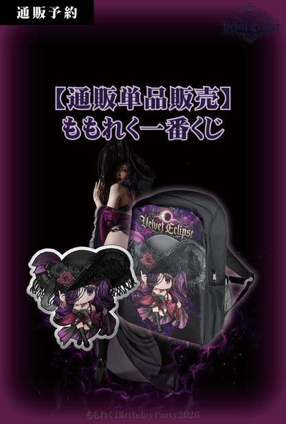 【mail order/ Individual Items】2026 Momoreku Ichiban Kuji