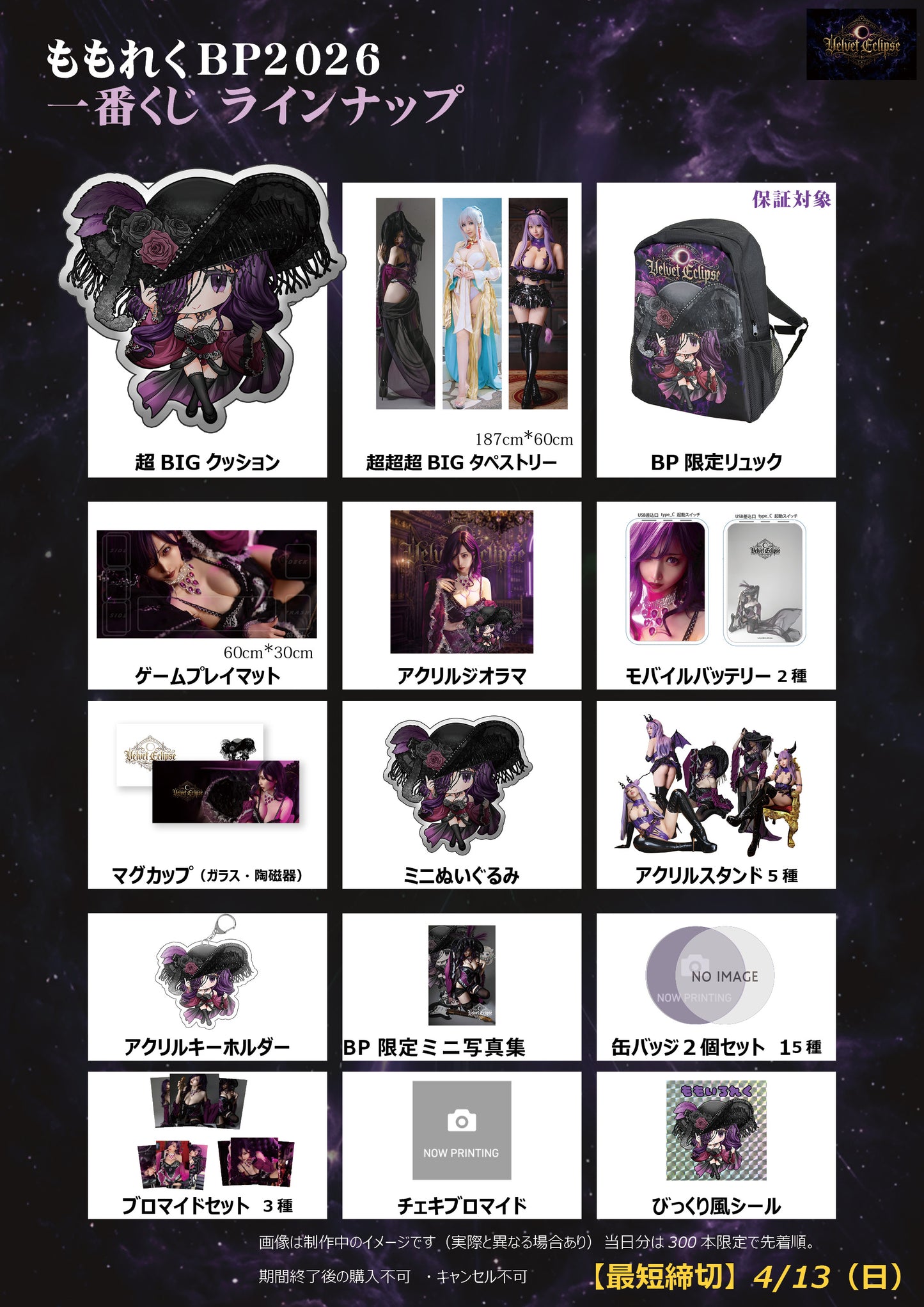 【通販】🍑先着🍑2026ももれく一番くじ