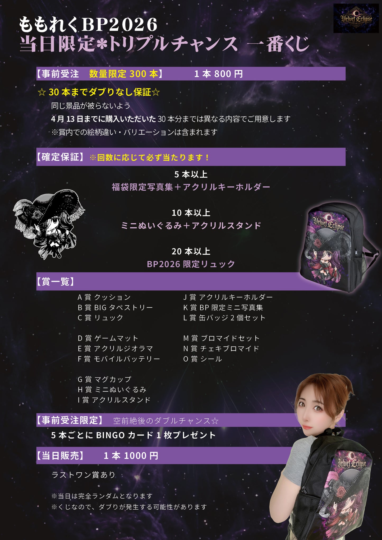 【Products received at Momoreku BP】🍑Limited to the first few customers🍑2026 Momoreku Ichiban Kuji