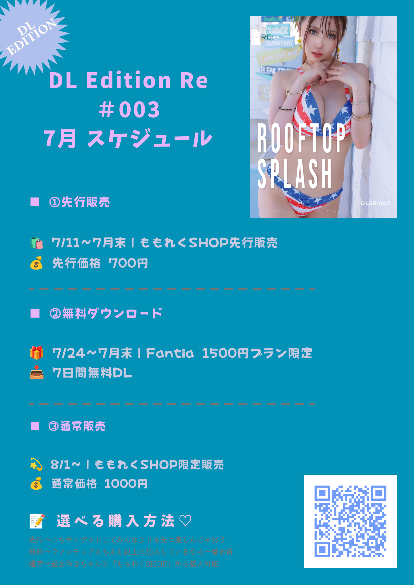 【DL Edition Re #003】ROOFTOP SPLASH