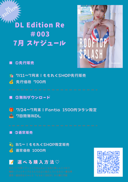 【DL Edition Re #003】ROOFTOP SPLASH