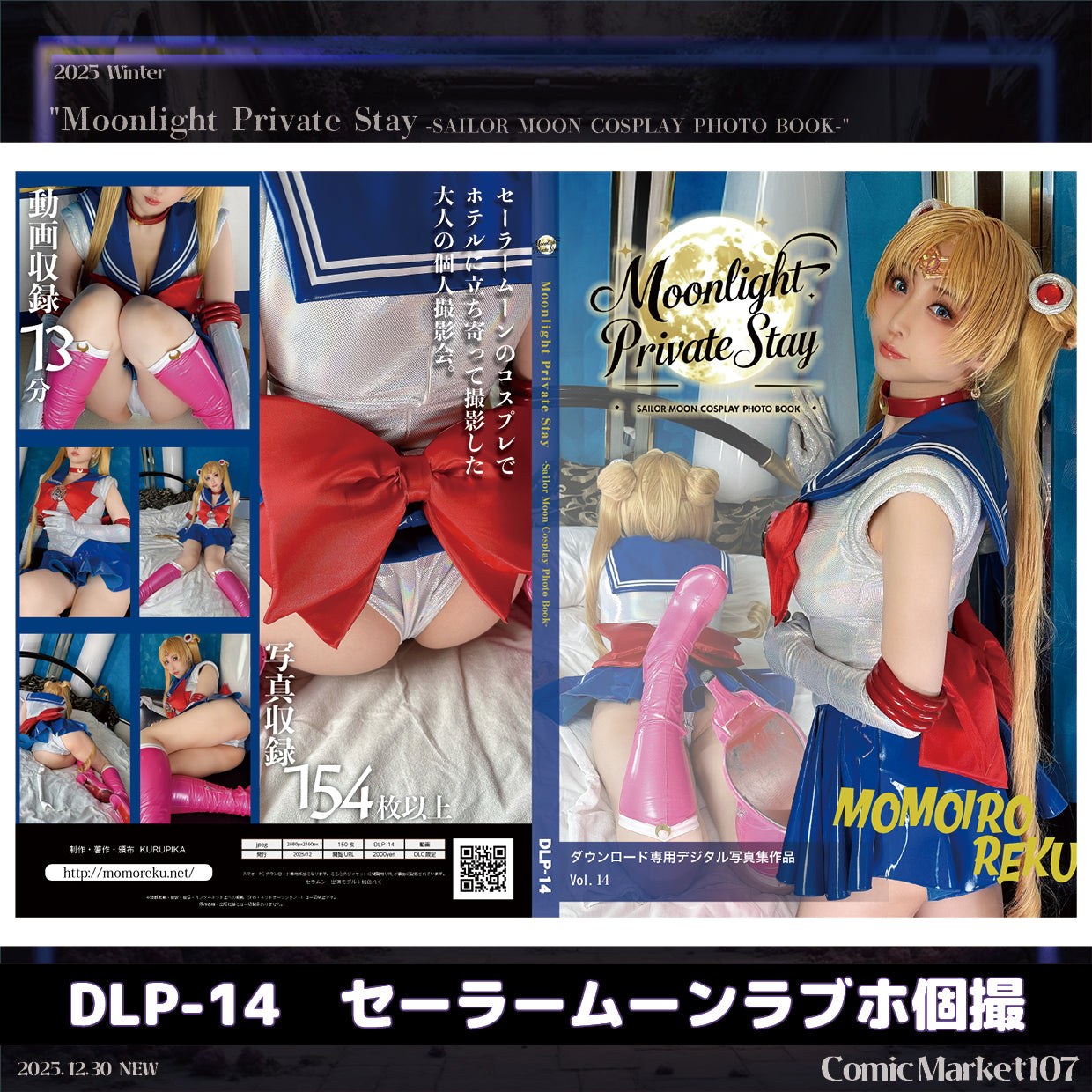 【DLP-14】Moonlight Private Stay  -SAILOR MOON COSPLAY PHOTO BOOK-