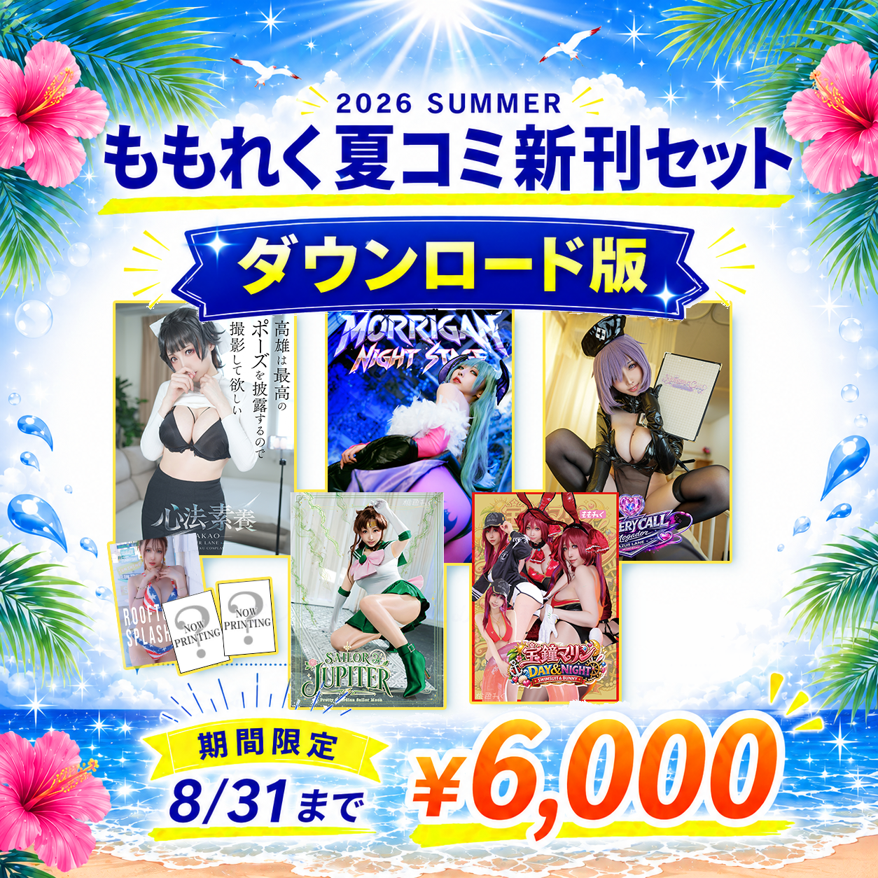 🍉Summer 2026 New Release Set🍉