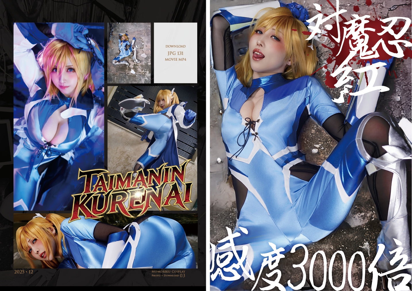 【MCPD-03】Taimanin Kurenai