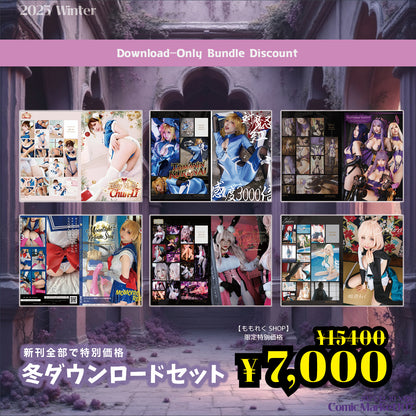 ⛄2025冬⛄ダウンロードセット